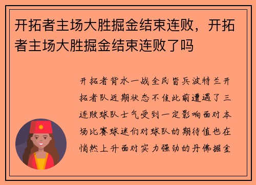 开拓者主场大胜掘金结束连败,开拓者主场大胜掘金结束连败了吗