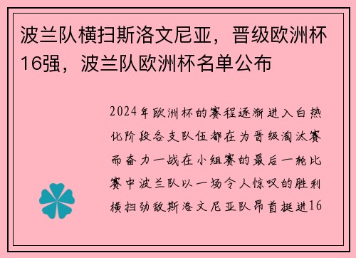 波兰队横扫斯洛文尼亚,晋级欧洲杯16强,波兰队欧洲杯名单公布
