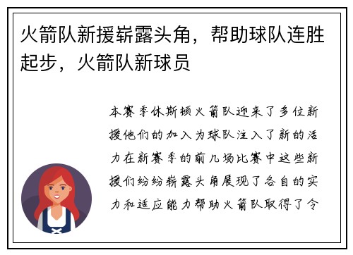 火箭队新援崭露头角,帮助球队连胜起步,火箭队新球员