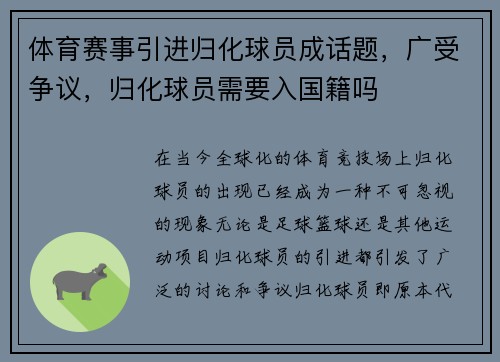 体育赛事引进归化球员成话题,广受争议,归化球员需要入国籍吗