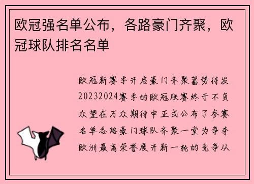 欧冠强名单公布,各路豪门齐聚,欧冠球队排名名单