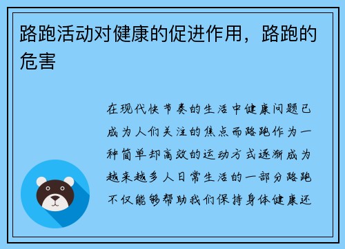 路跑活动对健康的促进作用,路跑的危害