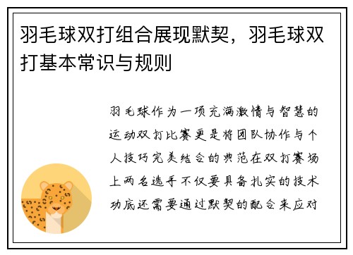 羽毛球双打组合展现默契,羽毛球双打基本常识与规则