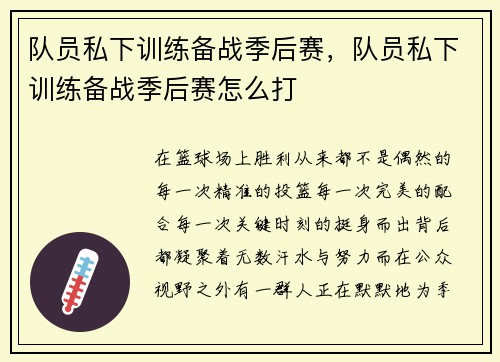 队员私下训练备战季后赛,队员私下训练备战季后赛怎么打