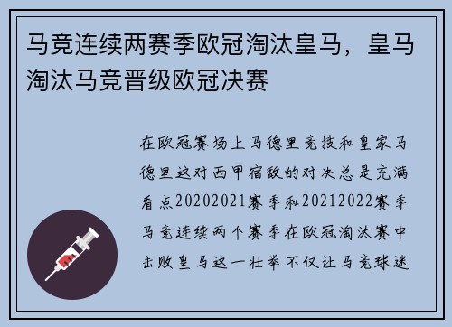 马竞连续两赛季欧冠淘汰皇马,皇马淘汰马竞晋级欧冠决赛
