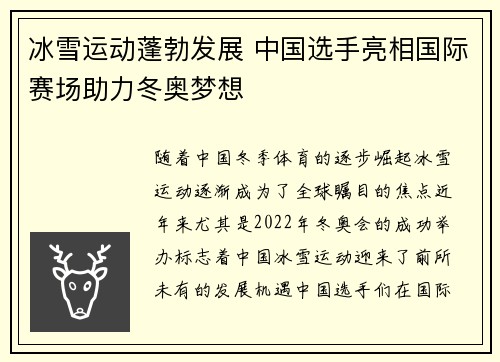 冰雪运动蓬勃发展 中国选手亮相国际赛场助力冬奥梦想