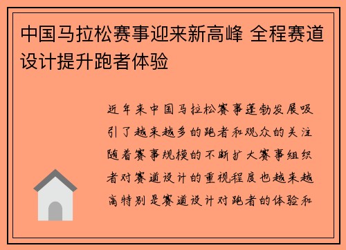 中国马拉松赛事迎来新高峰 全程赛道设计提升跑者体验
