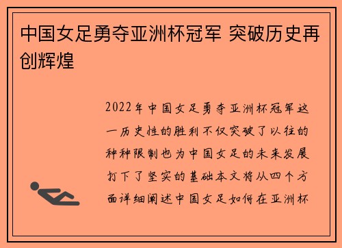中国女足勇夺亚洲杯冠军 突破历史再创辉煌