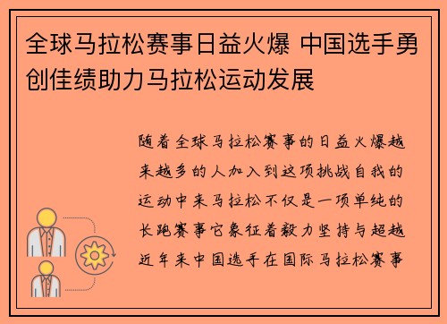 全球马拉松赛事日益火爆 中国选手勇创佳绩助力马拉松运动发展