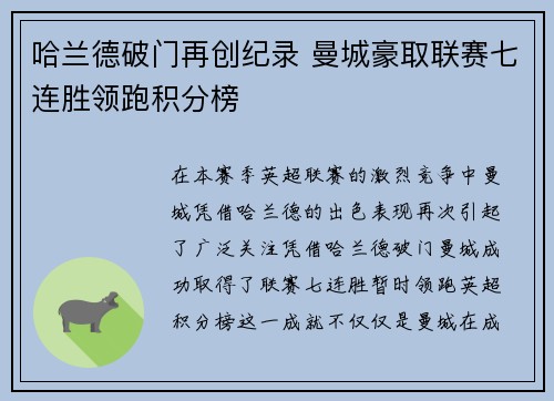 哈兰德破门再创纪录 曼城豪取联赛七连胜领跑积分榜