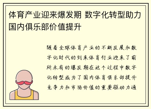 体育产业迎来爆发期 数字化转型助力国内俱乐部价值提升