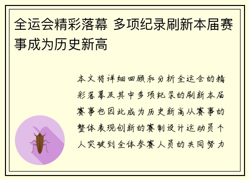 全运会精彩落幕 多项纪录刷新本届赛事成为历史新高