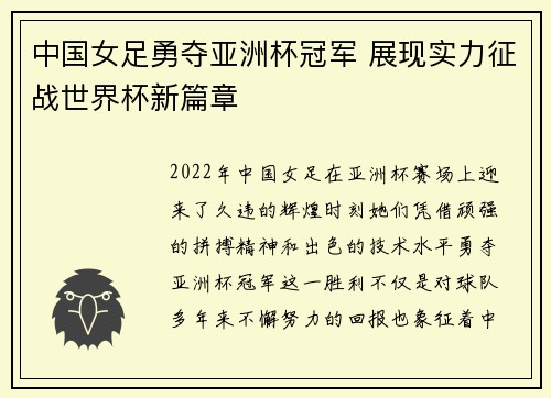 中国女足勇夺亚洲杯冠军 展现实力征战世界杯新篇章