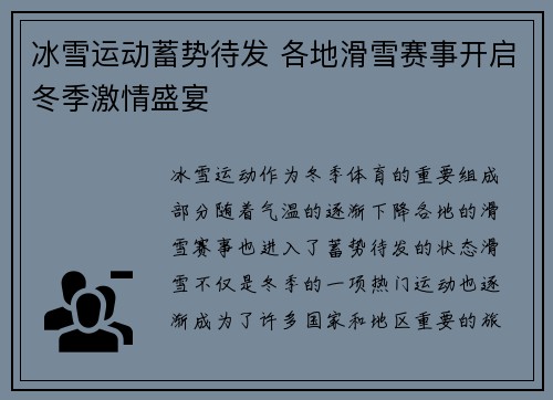 冰雪运动蓄势待发 各地滑雪赛事开启冬季激情盛宴