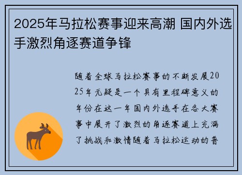 2025年马拉松赛事迎来高潮 国内外选手激烈角逐赛道争锋