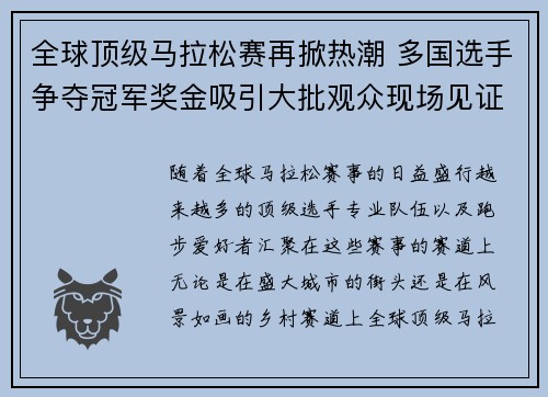 全球顶级马拉松赛再掀热潮 多国选手争夺冠军奖金吸引大批观众现场见证