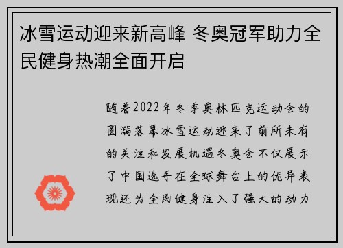 冰雪运动迎来新高峰 冬奥冠军助力全民健身热潮全面开启