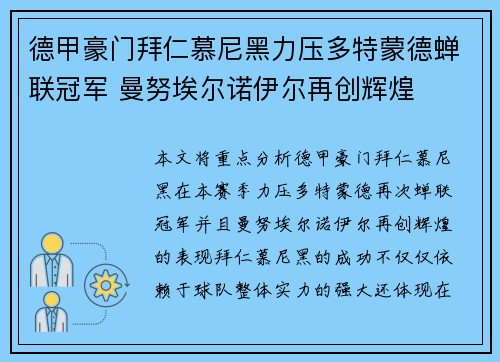 德甲豪门拜仁慕尼黑力压多特蒙德蝉联冠军 曼努埃尔诺伊尔再创辉煌