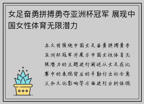 女足奋勇拼搏勇夺亚洲杯冠军 展现中国女性体育无限潜力