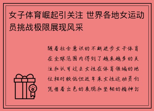 女子体育崛起引关注 世界各地女运动员挑战极限展现风采
