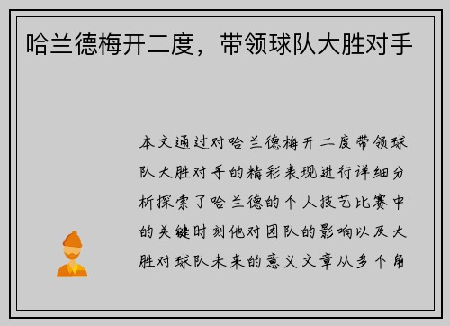 哈兰德梅开二度,带领球队大胜对手