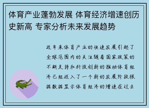 体育产业蓬勃发展 体育经济增速创历史新高 专家分析未来发展趋势