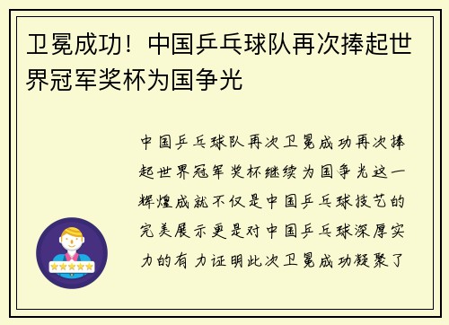 卫冕成功！中国乒乓球队再次捧起世界冠军奖杯为国争光