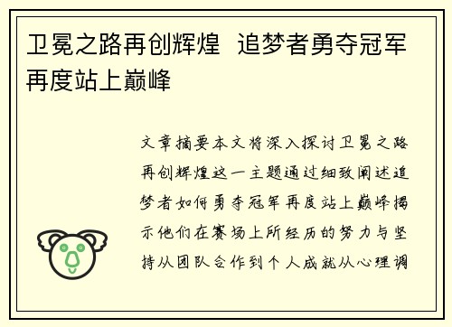 卫冕之路再创辉煌 追梦者勇夺冠军再度站上巅峰