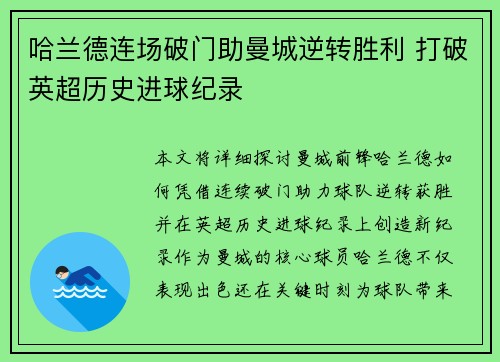 哈兰德连场破门助曼城逆转胜利 打破英超历史进球纪录
