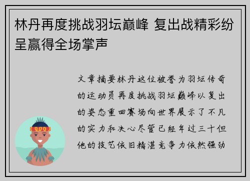 林丹再度挑战羽坛巅峰 复出战精彩纷呈赢得全场掌声