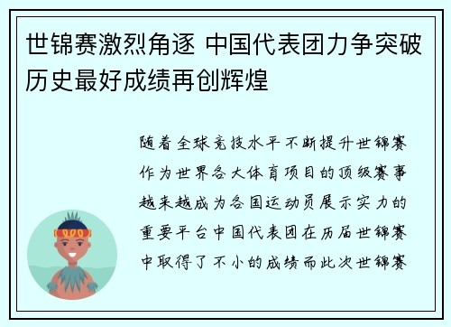 世锦赛激烈角逐 中国代表团力争突破历史最好成绩再创辉煌