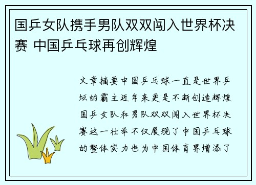 国乒女队携手男队双双闯入世界杯决赛 中国乒乓球再创辉煌