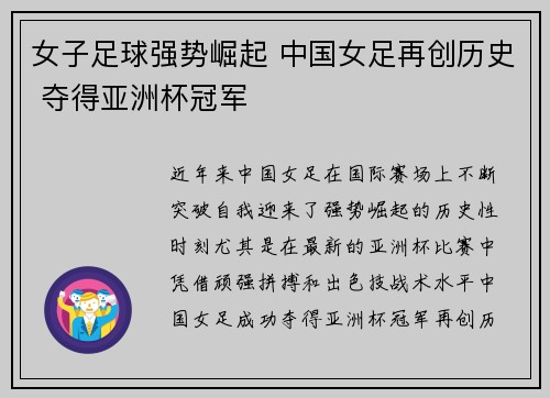 女子足球强势崛起 中国女足再创历史 夺得亚洲杯冠军