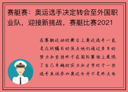 赛艇赛:奥运选手决定转会至外国职业队,迎接新挑战,赛艇比赛2021