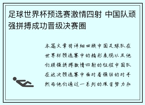 足球世界杯预选赛激情四射 中国队顽强拼搏成功晋级决赛圈
