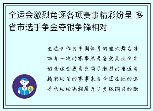 全运会激烈角逐各项赛事精彩纷呈 多省市选手争金夺银争锋相对
