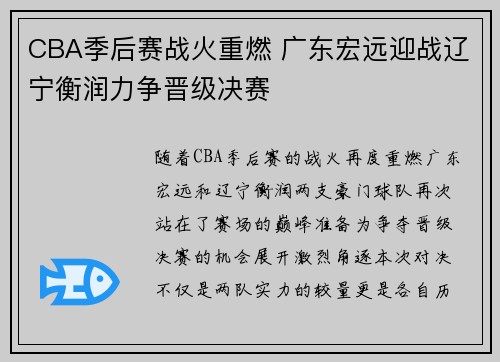 CBA季后赛战火重燃 广东宏远迎战辽宁衡润力争晋级决赛