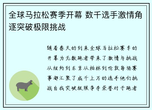 全球马拉松赛季开幕 数千选手激情角逐突破极限挑战