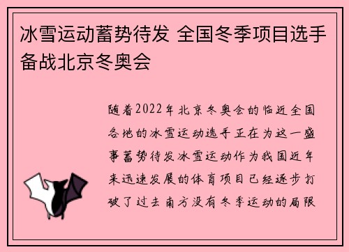 冰雪运动蓄势待发 全国冬季项目选手备战北京冬奥会