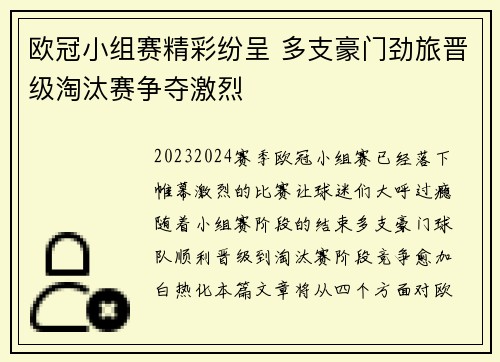 欧冠小组赛精彩纷呈 多支豪门劲旅晋级淘汰赛争夺激烈